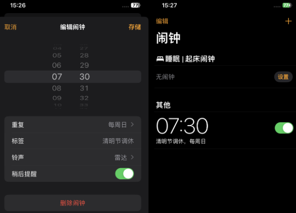 南雄苹果客服维修咨询分享调休时iPhone闹钟不响怎么办 