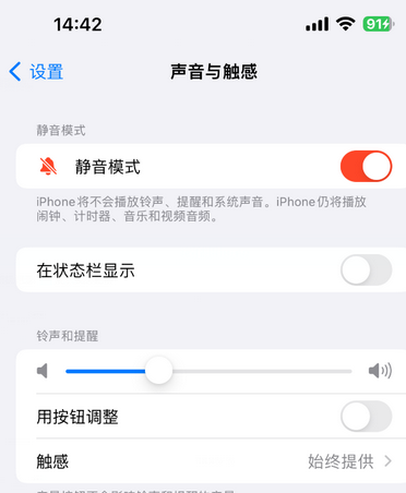 南雄苹果15Pro维修网点分享iPhone15Pro系列机型中隐藏静音图标 