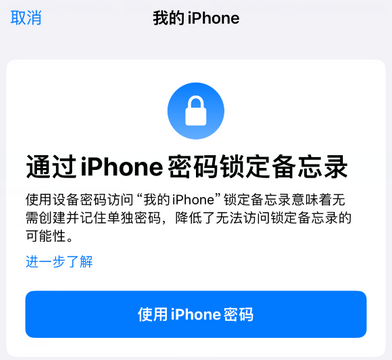 南雄apple维修分享iPhone锁定备忘录的两种方式 