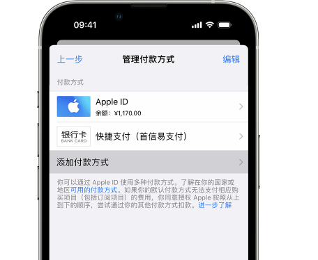 南雄苹果维修服务中心如何通过家人共享更改iPhone付款方式 