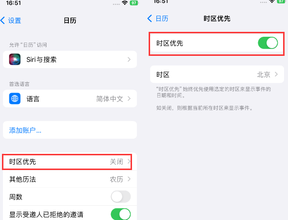 南雄苹果15维修站分享iPhone15日历如何设定时区优先 