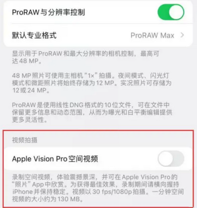 南雄apple服务iPhone15Pro/ProMax如何使用录制空间视频功能 