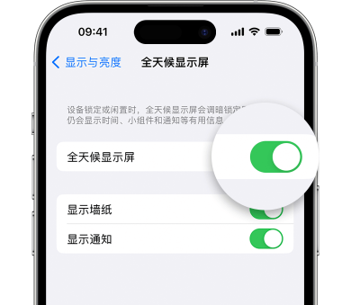 南雄苹果15预约维修分享iPhone15如何设置全天候显示屏幕可见 