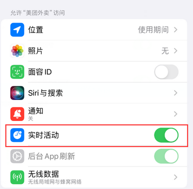 南雄苹果15维修店分享iPhone15如何通过实时活动查看外卖进度