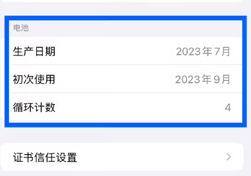 南雄苹果15维修网点分享iPhone15/Pro查看电池循环次数方法