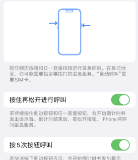 南雄苹果14维修站分享iPhone14如何使用SOS紧急联络 