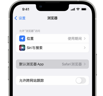 南雄苹果手机维修店分享如何在iPhone上设置默认浏览器 