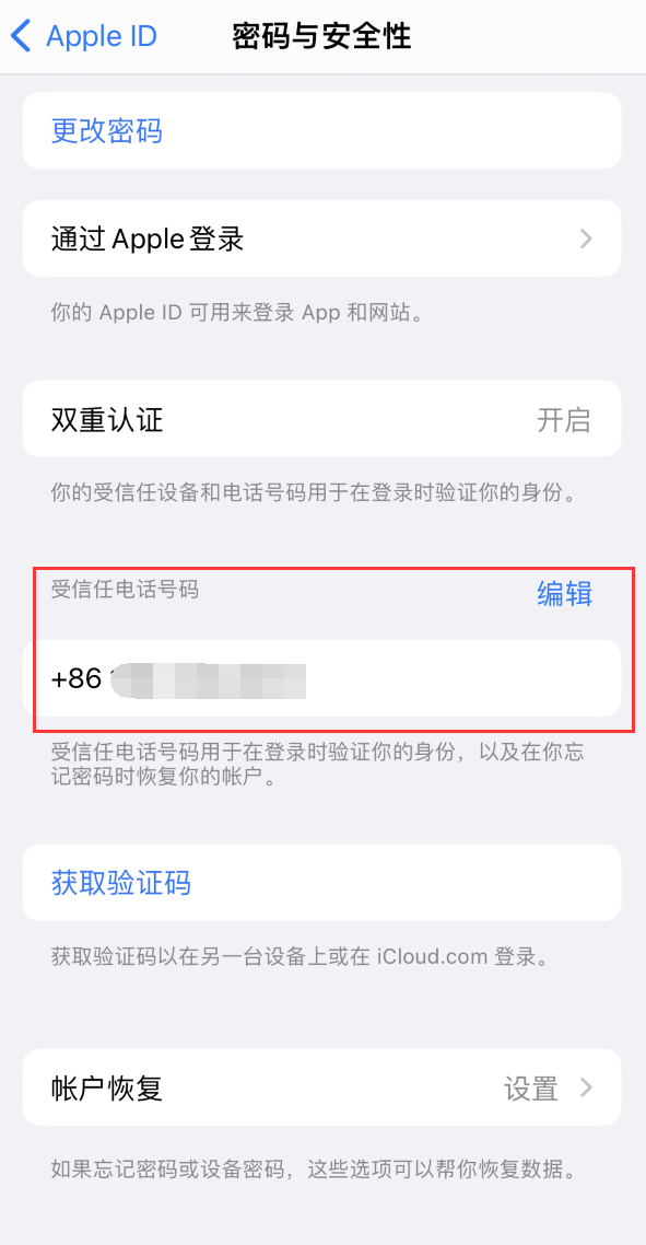 南雄iPhone维修服务如何设置提示手机号码并未与此手机关联 