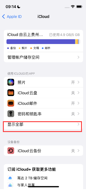 南雄apple维修分享AppleMusic音乐库里出现了别人的歌单怎么办 